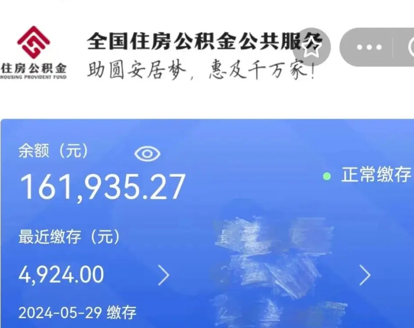 内江离职了取住房公积金（离职后取住房公积金）
