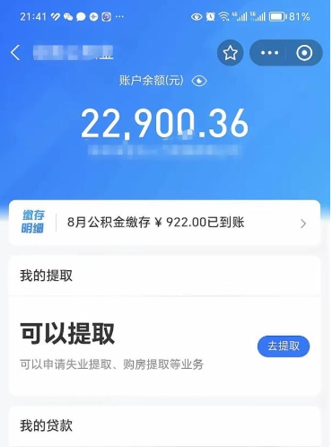 内江封存公积金怎么提出来（封存的公积金提取条件）